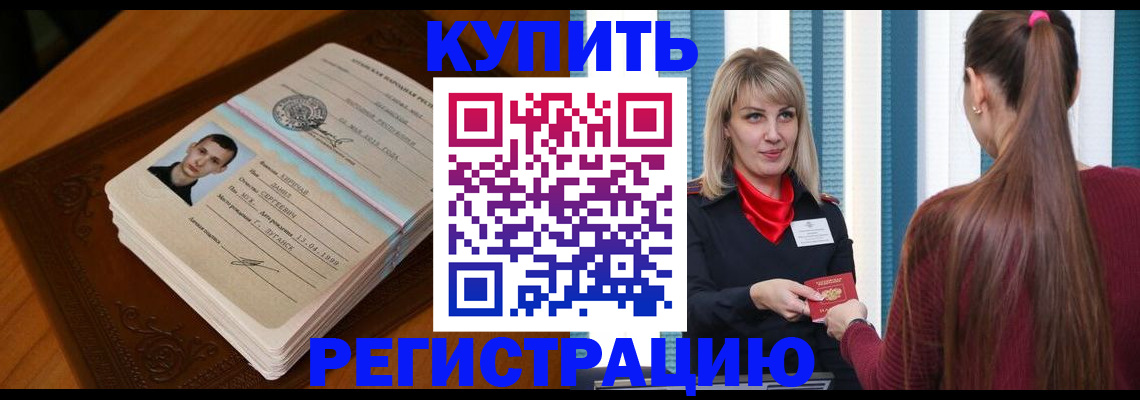 прописка гарантия в Яровом