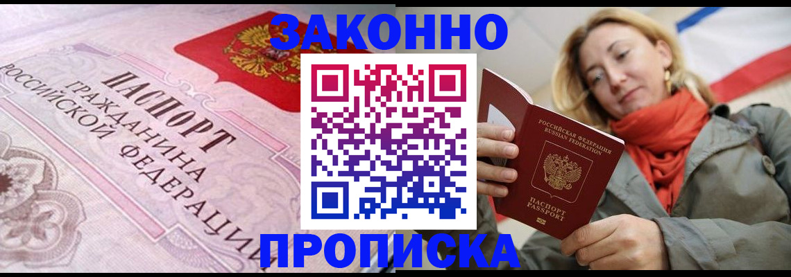 прописка регистрация в Яровом